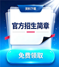 马来西亚世纪大学 招生简章